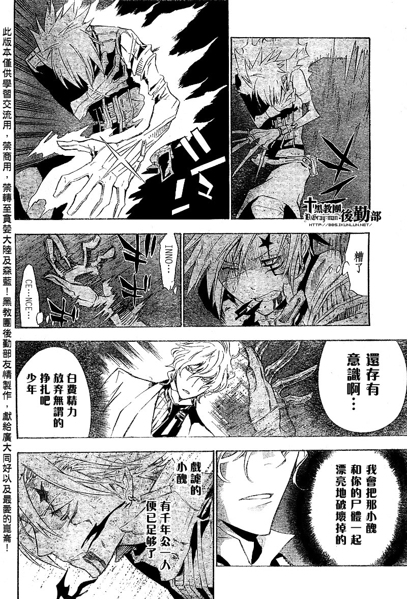 《驱魔少年》漫画最新章节第116话免费下拉式在线观看章节第【4】张图片