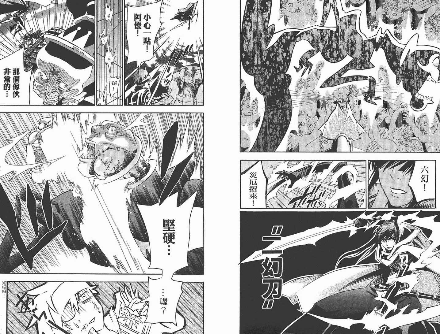 《驱魔少年》漫画最新章节第10卷免费下拉式在线观看章节第【10】张图片