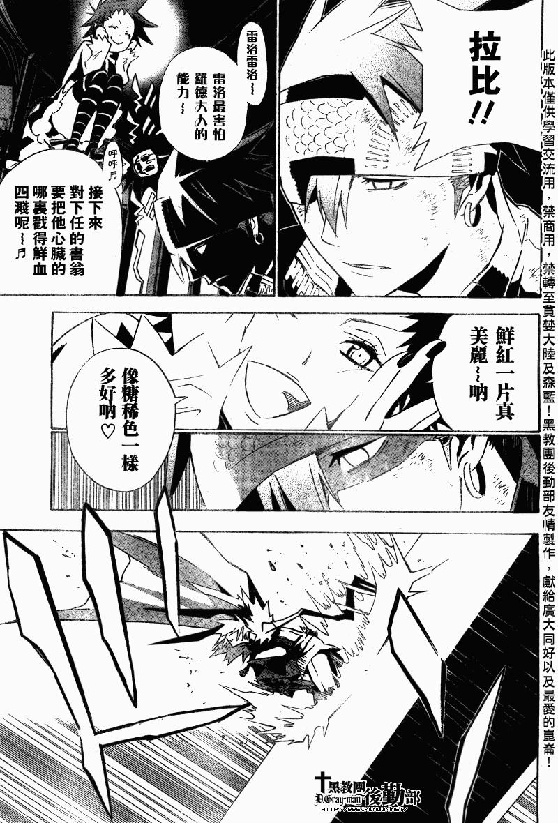 《驱魔少年》漫画最新章节第113话免费下拉式在线观看章节第【7】张图片