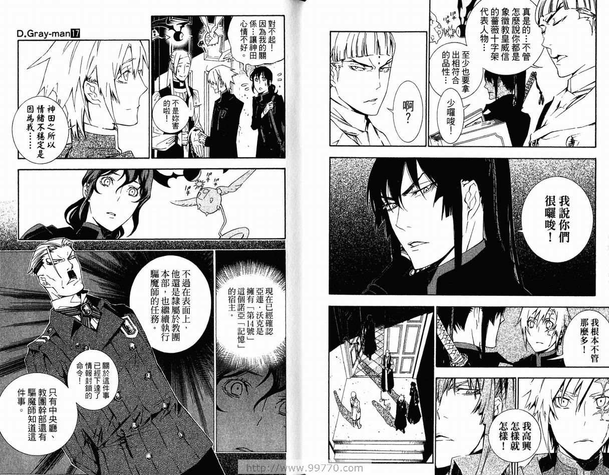 《驱魔少年》漫画最新章节第17卷免费下拉式在线观看章节第【81】张图片