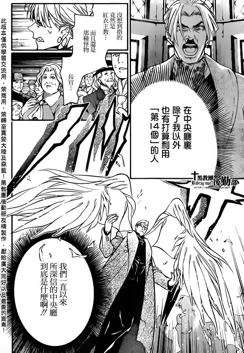 《驱魔少年》漫画最新章节第217话免费下拉式在线观看章节第【6】张图片