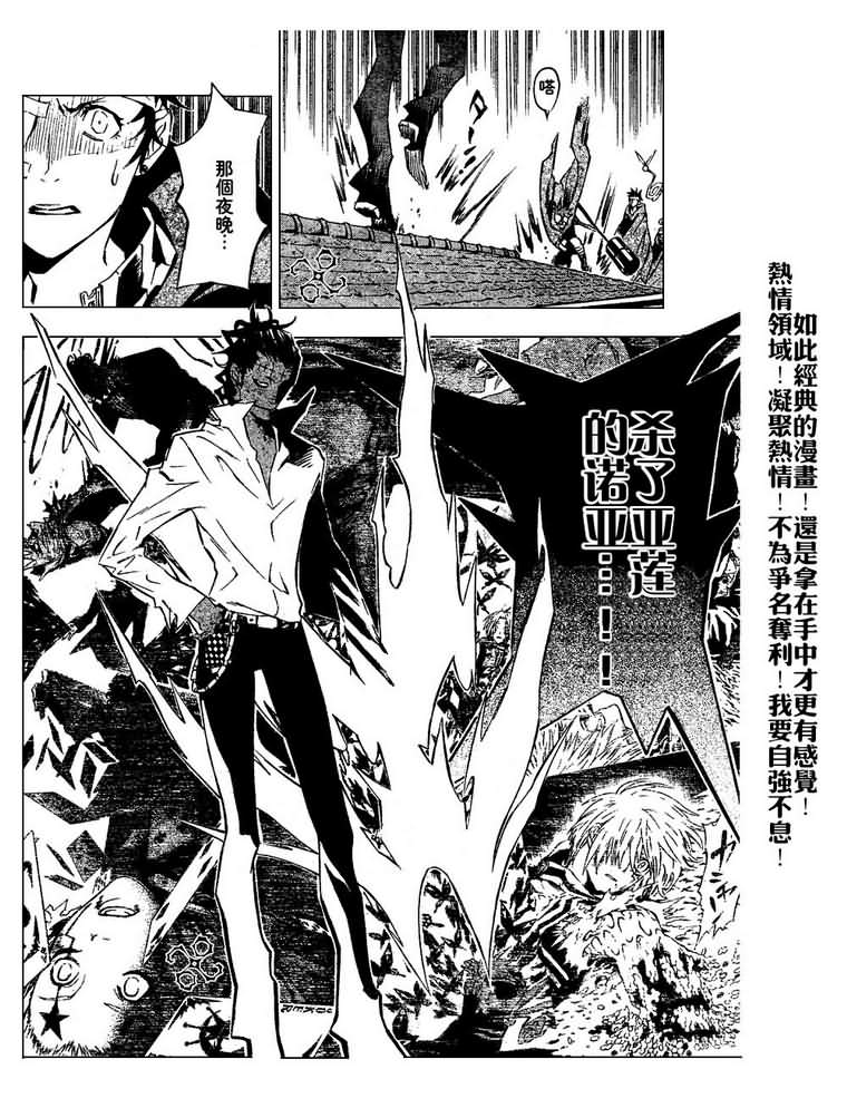 《驱魔少年》漫画最新章节第79话免费下拉式在线观看章节第【11】张图片