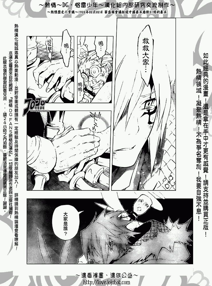 《驱魔少年》漫画最新章节第146话免费下拉式在线观看章节第【6】张图片