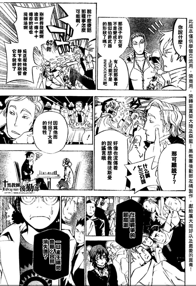 《驱魔少年》漫画最新章节第138话免费下拉式在线观看章节第【3】张图片