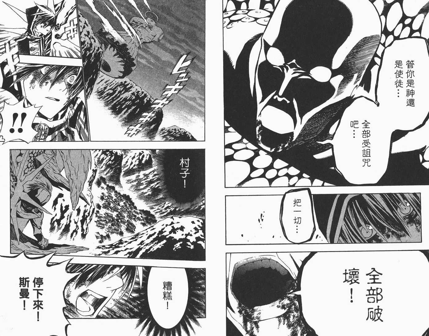 《驱魔少年》漫画最新章节第6卷免费下拉式在线观看章节第【39】张图片