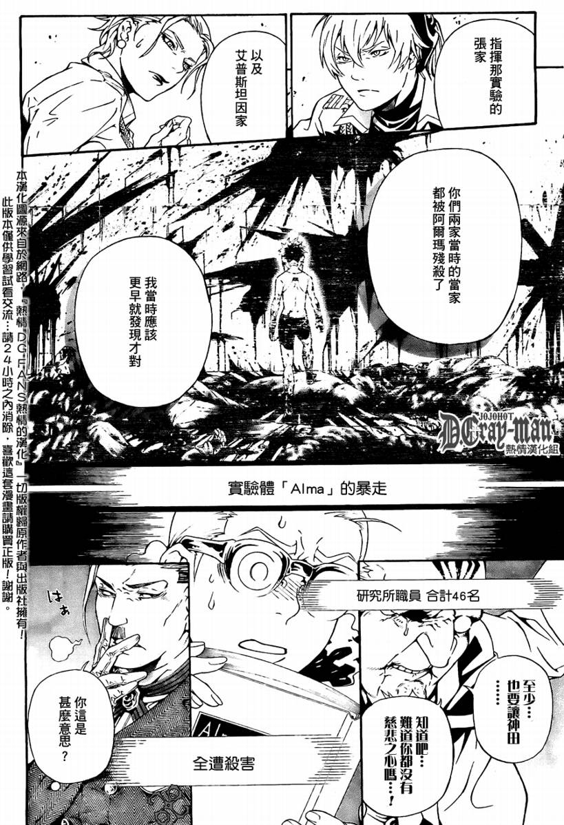 《驱魔少年》漫画最新章节第188话免费下拉式在线观看章节第【14】张图片