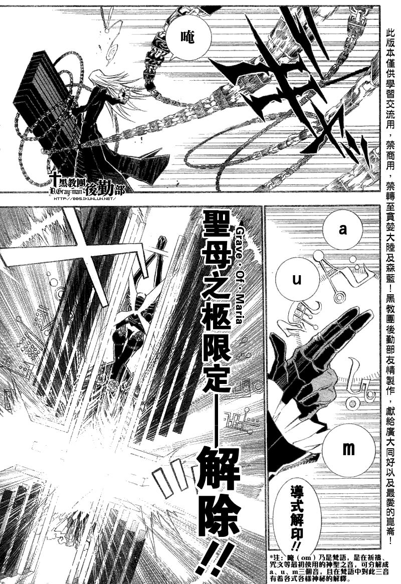 《驱魔少年》漫画最新章节第128话免费下拉式在线观看章节第【6】张图片