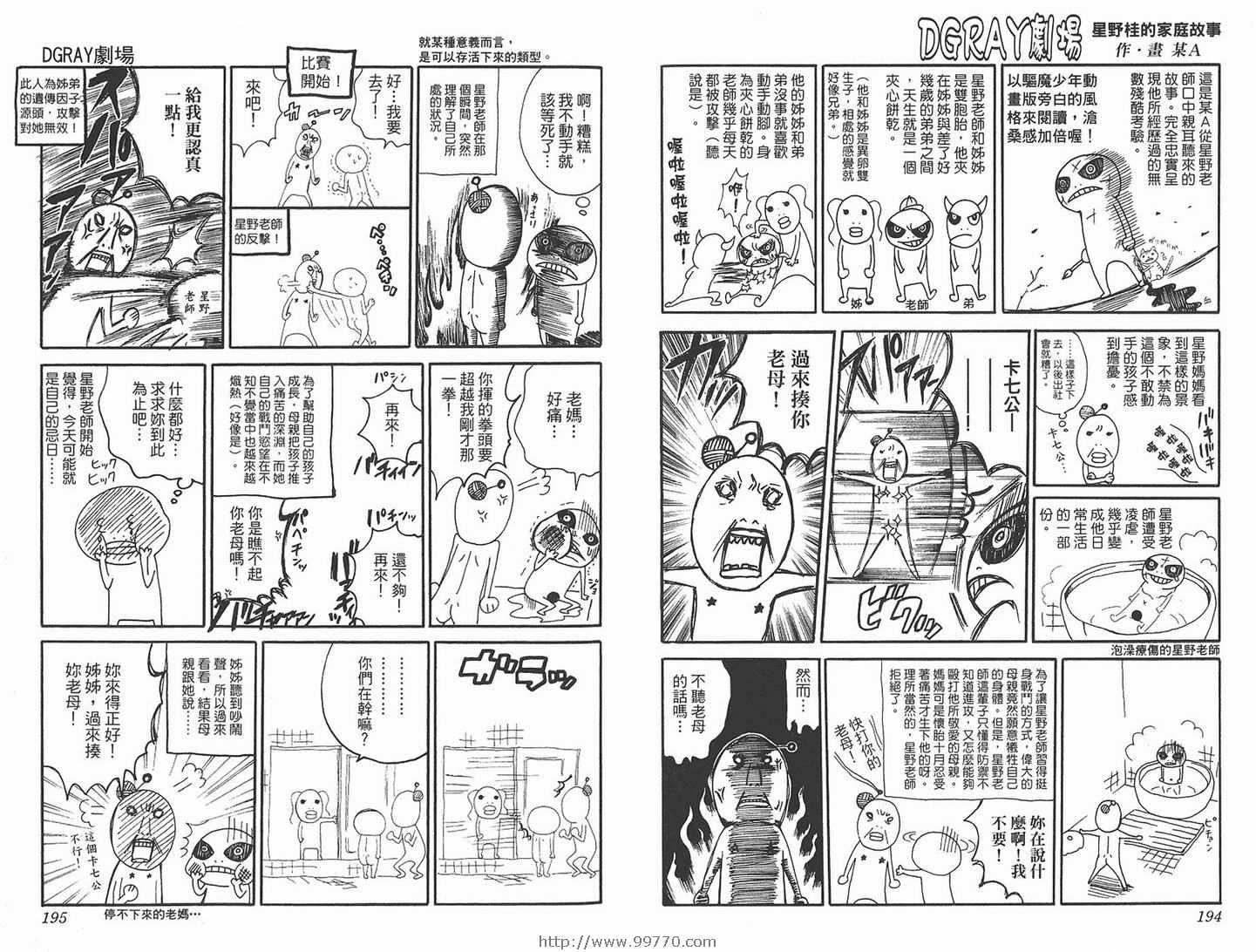 《驱魔少年》漫画最新章节第10卷免费下拉式在线观看章节第【98】张图片