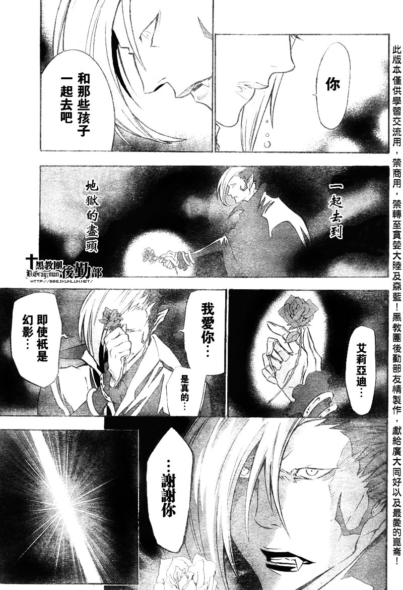 《驱魔少年》漫画最新章节第108话免费下拉式在线观看章节第【10】张图片