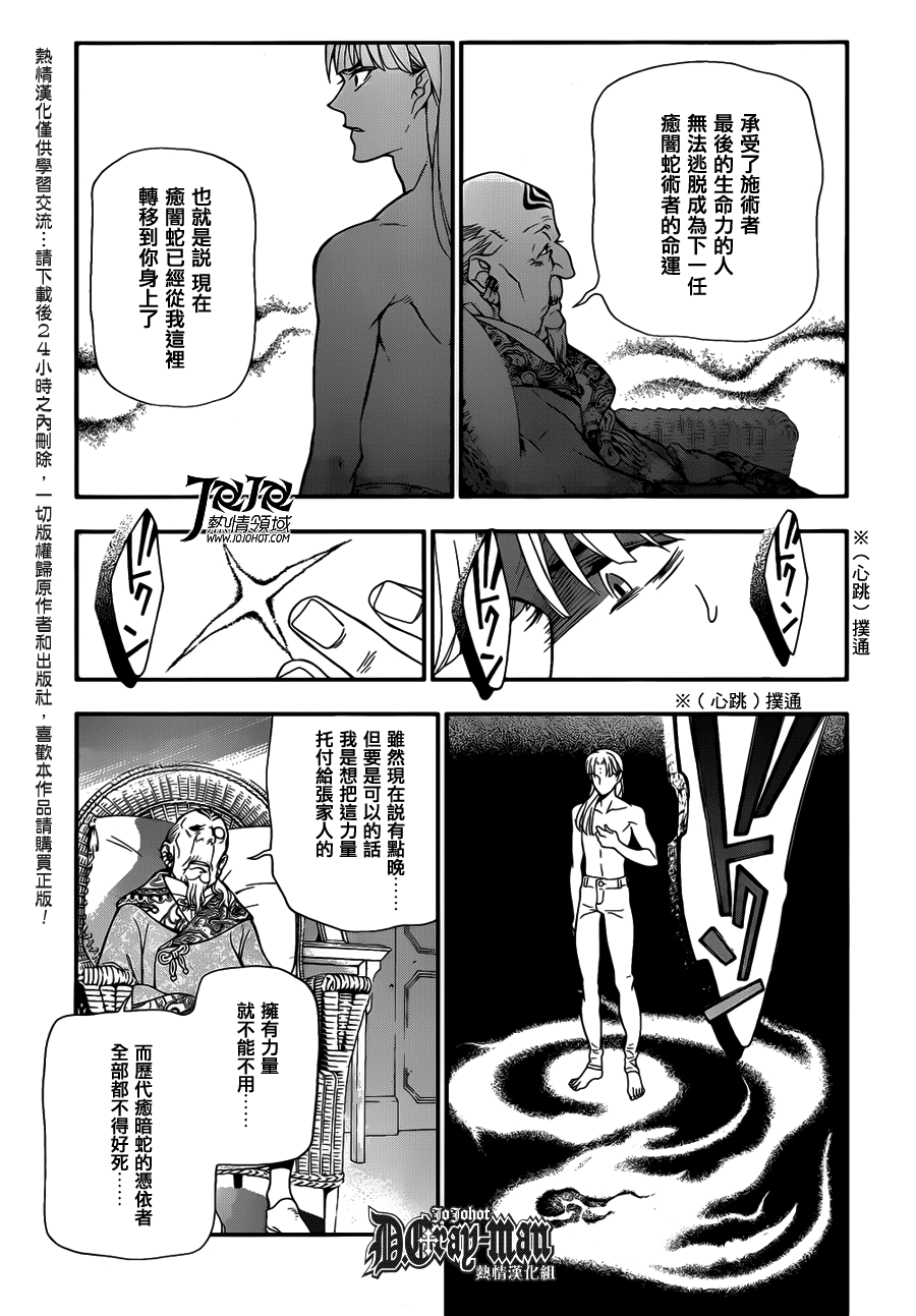 《驱魔少年》漫画最新章节第213话免费下拉式在线观看章节第【14】张图片