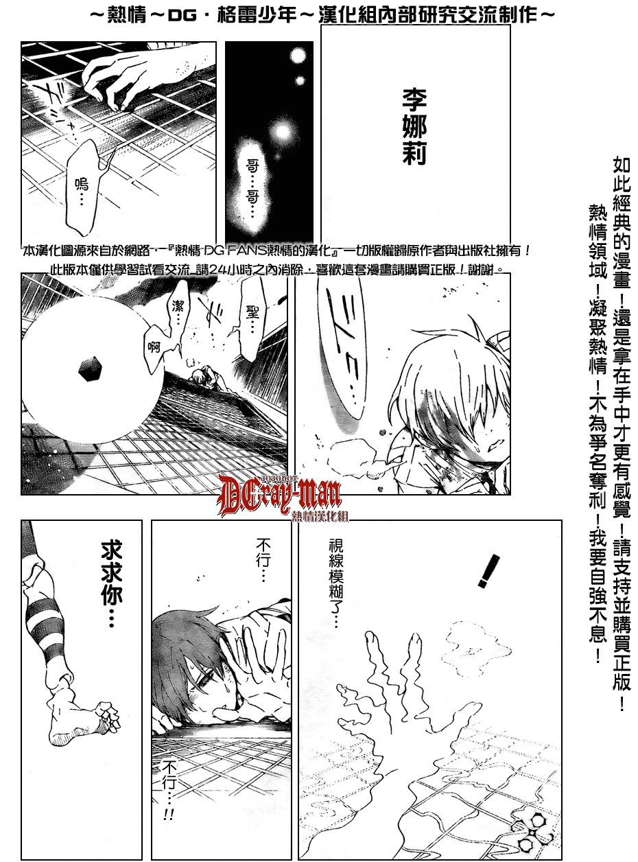 《驱魔少年》漫画最新章节第151话免费下拉式在线观看章节第【14】张图片