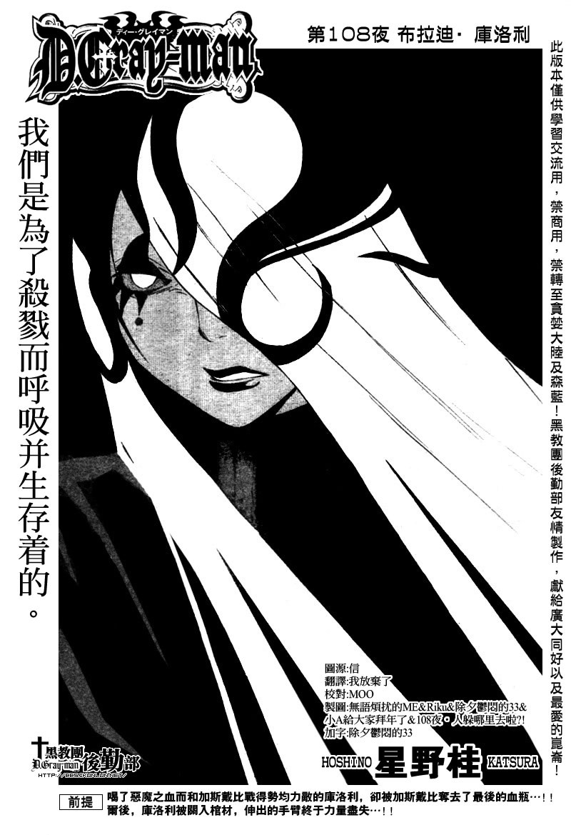 《驱魔少年》漫画最新章节第108话免费下拉式在线观看章节第【2】张图片