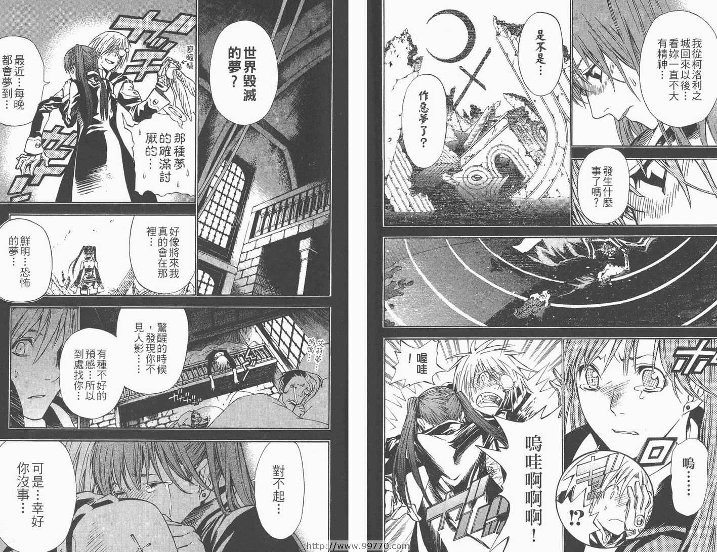 《驱魔少年》漫画最新章节第8卷免费下拉式在线观看章节第【28】张图片