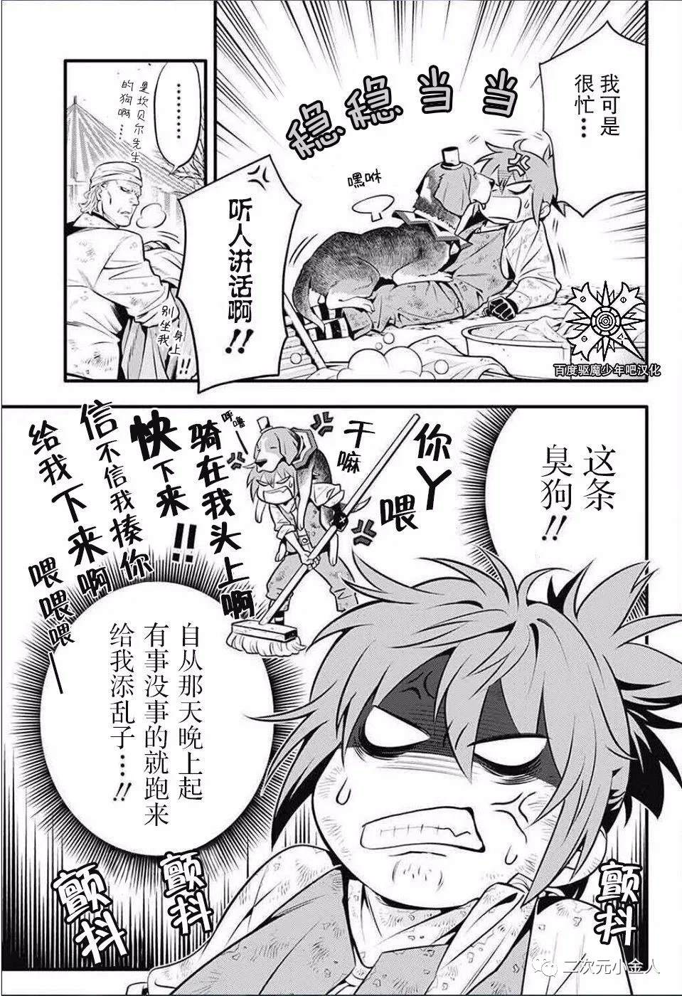 《驱魔少年》漫画最新章节第235话免费下拉式在线观看章节第【13】张图片