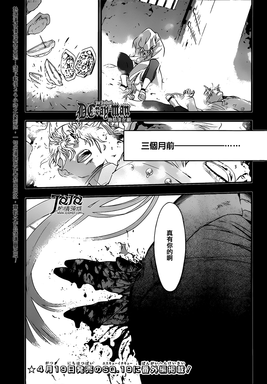 《驱魔少年》漫画最新章节第213话免费下拉式在线观看章节第【2】张图片