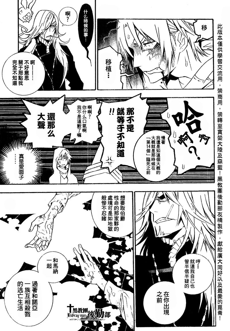 《驱魔少年》漫画最新章节第167话免费下拉式在线观看章节第【5】张图片