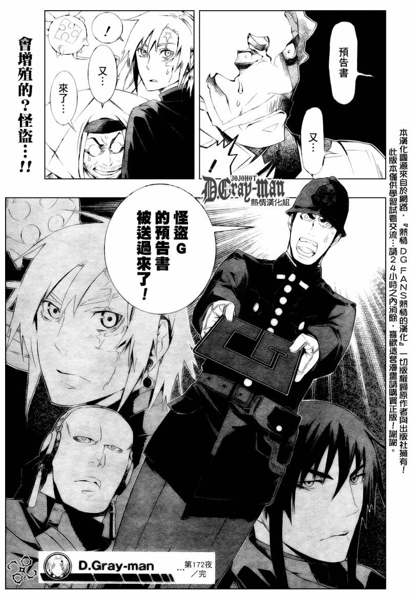 《驱魔少年》漫画最新章节第172话免费下拉式在线观看章节第【16】张图片