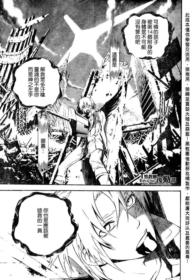 《驱魔少年》漫画最新章节第184话免费下拉式在线观看章节第【3】张图片