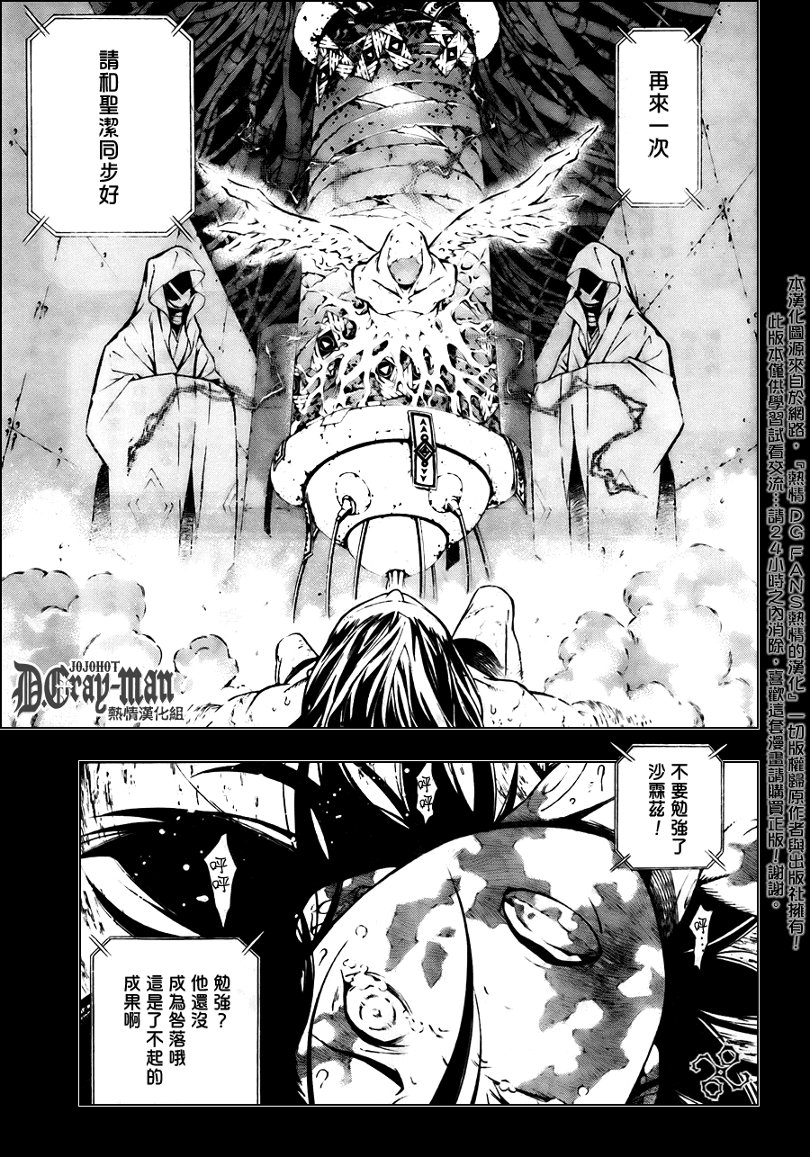 《驱魔少年》漫画最新章节第190话免费下拉式在线观看章节第【17】张图片