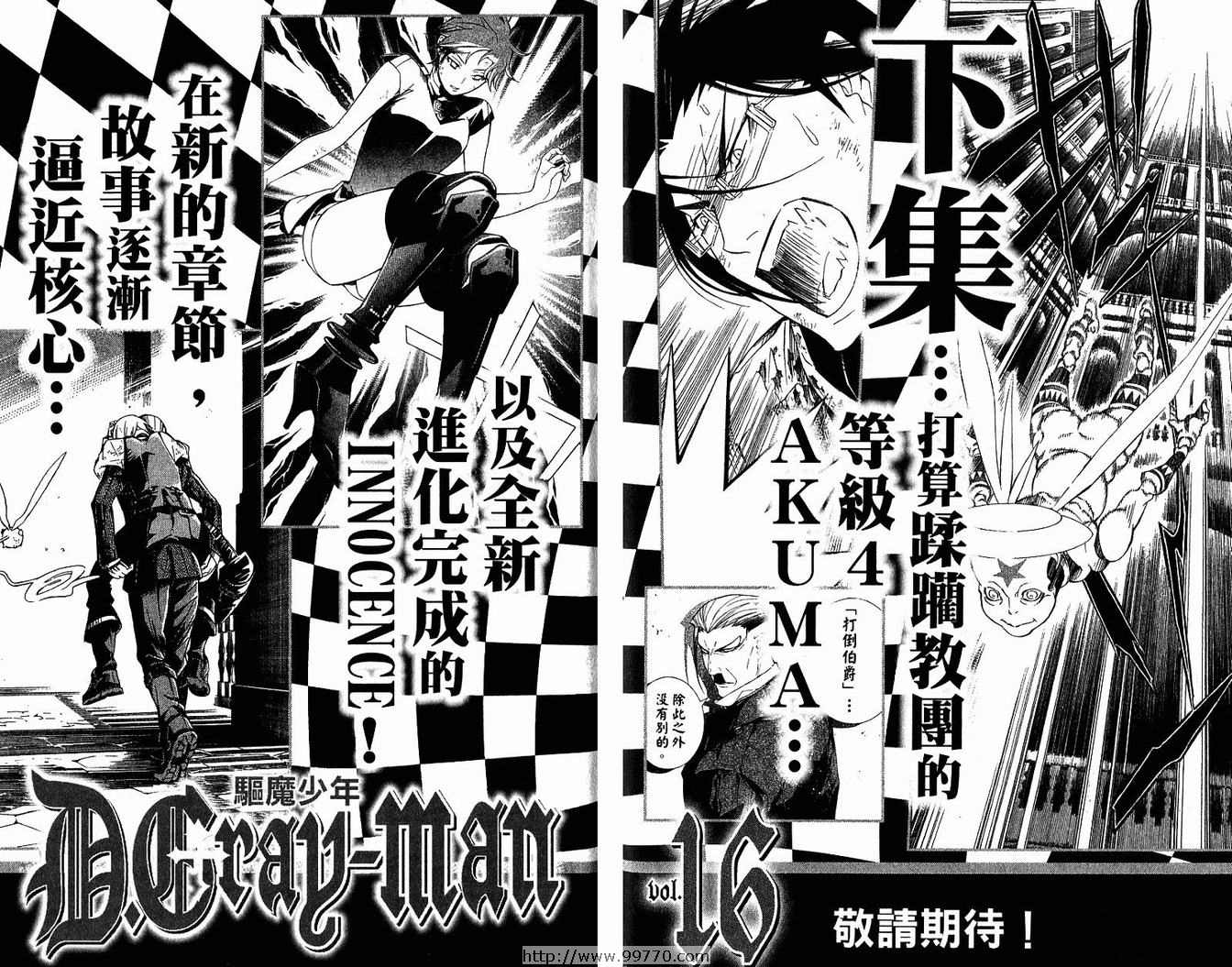 《驱魔少年》漫画最新章节第15卷免费下拉式在线观看章节第【98】张图片