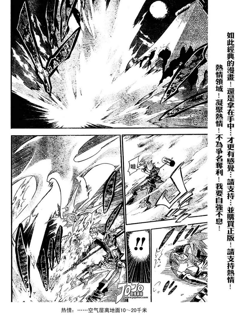 《驱魔少年》漫画最新章节第89话免费下拉式在线观看章节第【6】张图片