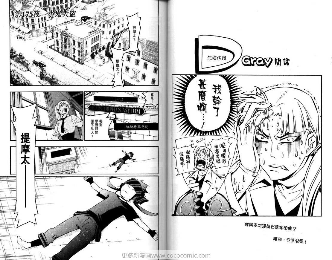 《驱魔少年》漫画最新章节第18卷免费下拉式在线观看章节第【30】张图片