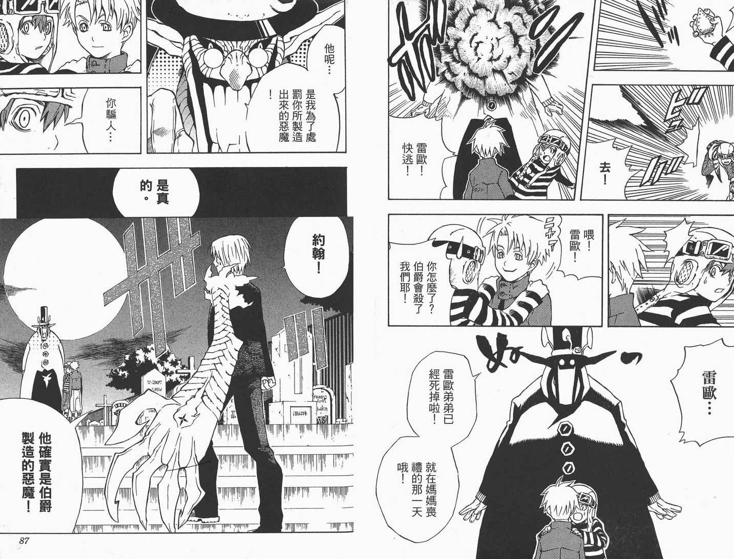 《驱魔少年》漫画最新章节第1卷免费下拉式在线观看章节第【44】张图片