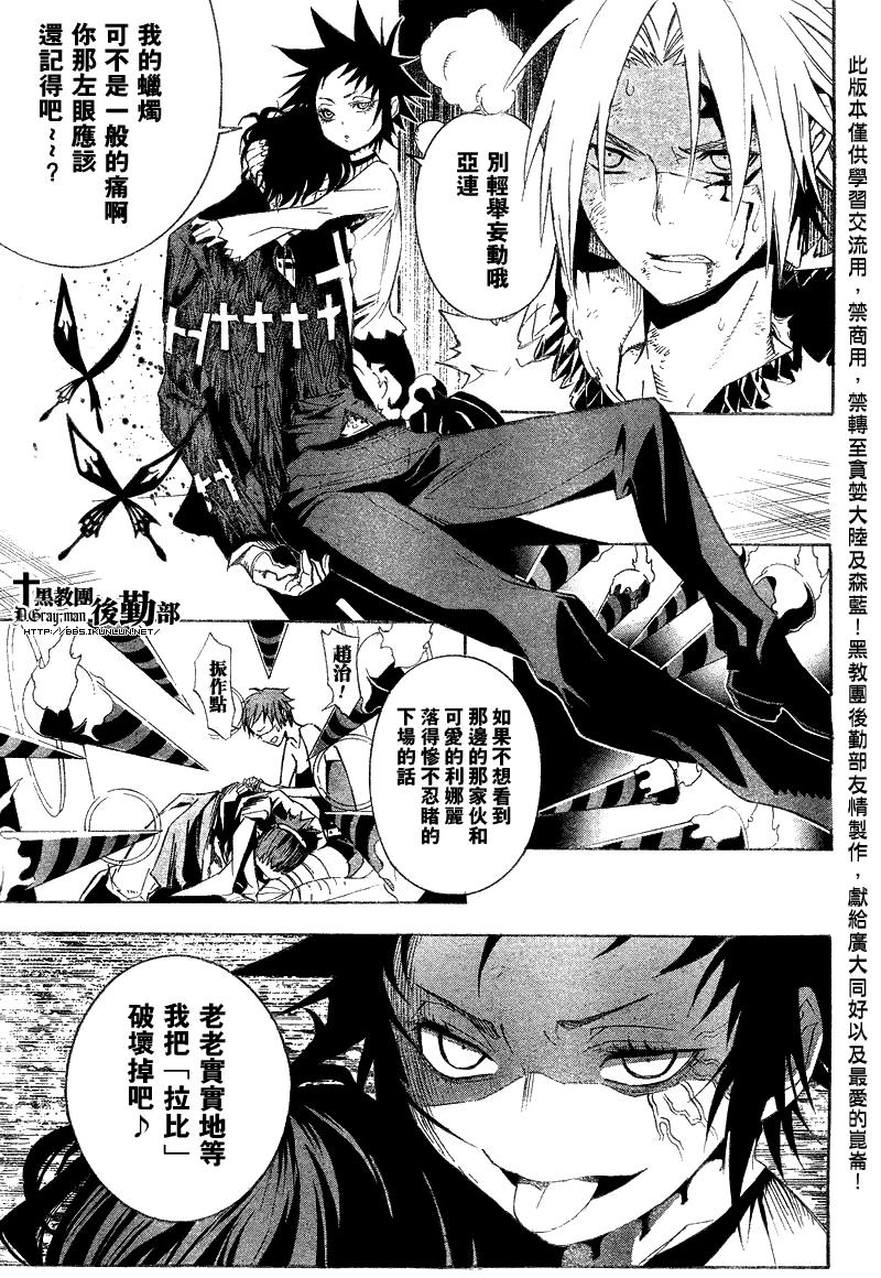 《驱魔少年》漫画最新章节第119话免费下拉式在线观看章节第【3】张图片