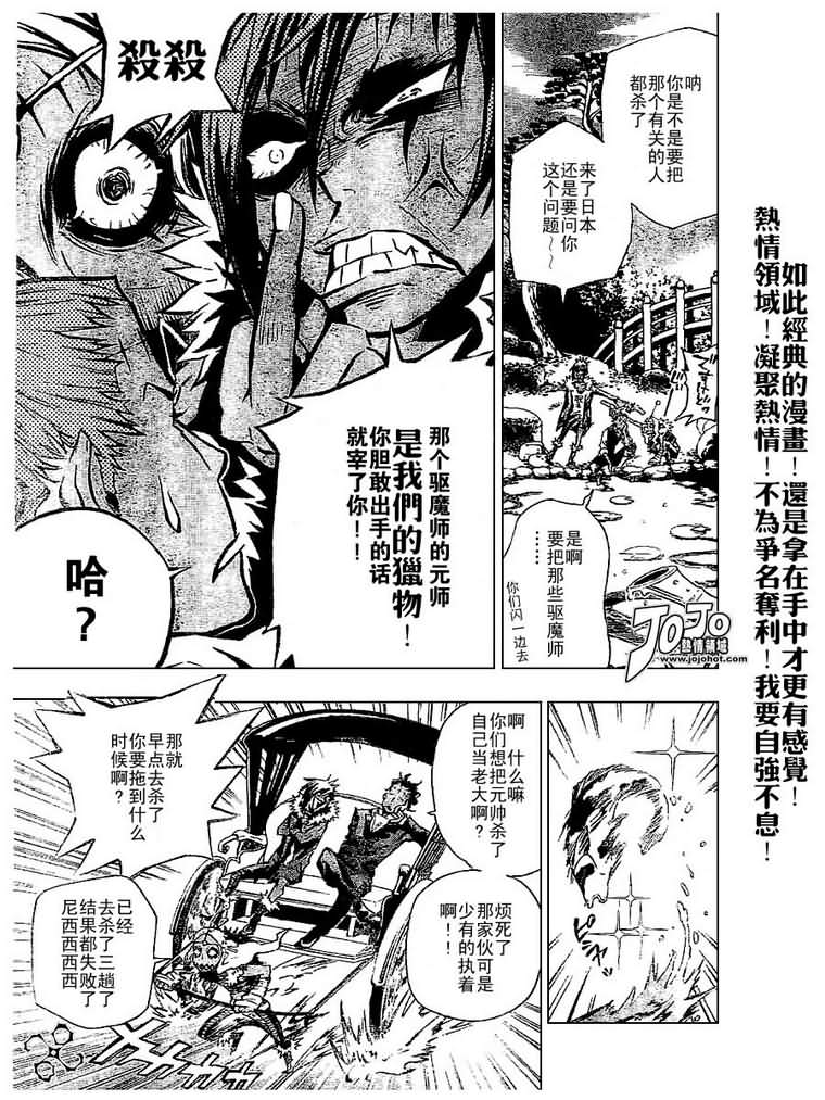 《驱魔少年》漫画最新章节第77话免费下拉式在线观看章节第【15】张图片