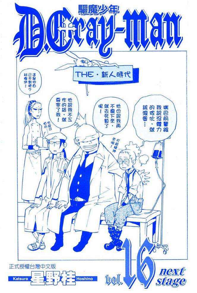 《驱魔少年》漫画最新章节第16卷免费下拉式在线观看章节第【3】张图片