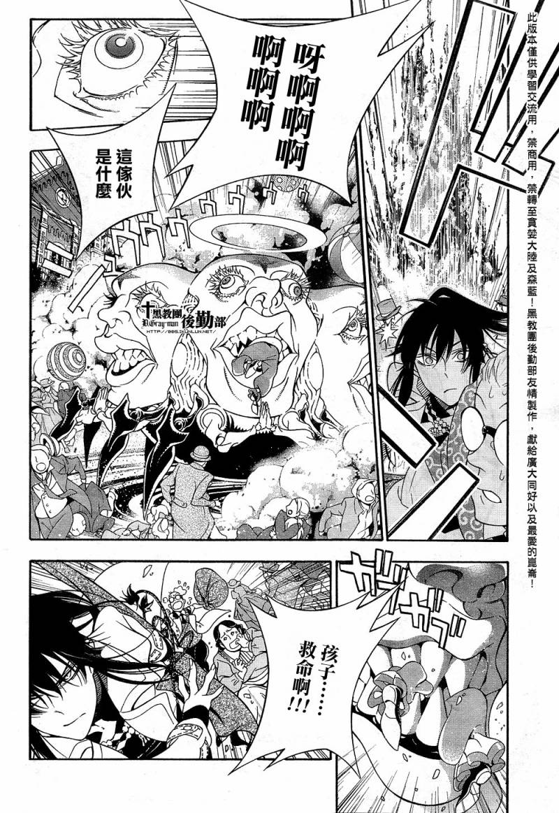 《驱魔少年》漫画最新章节第210话免费下拉式在线观看章节第【30】张图片