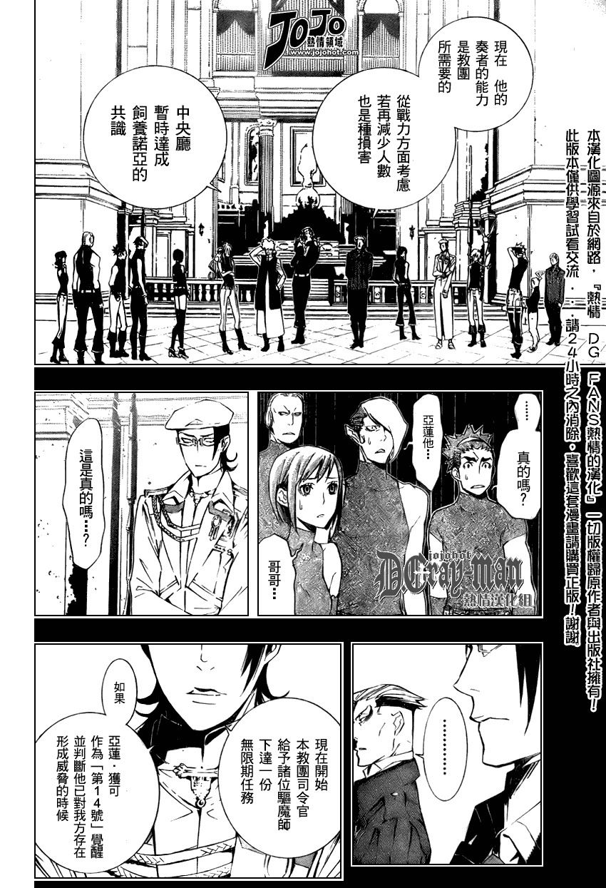 《驱魔少年》漫画最新章节第170话免费下拉式在线观看章节第【6】张图片