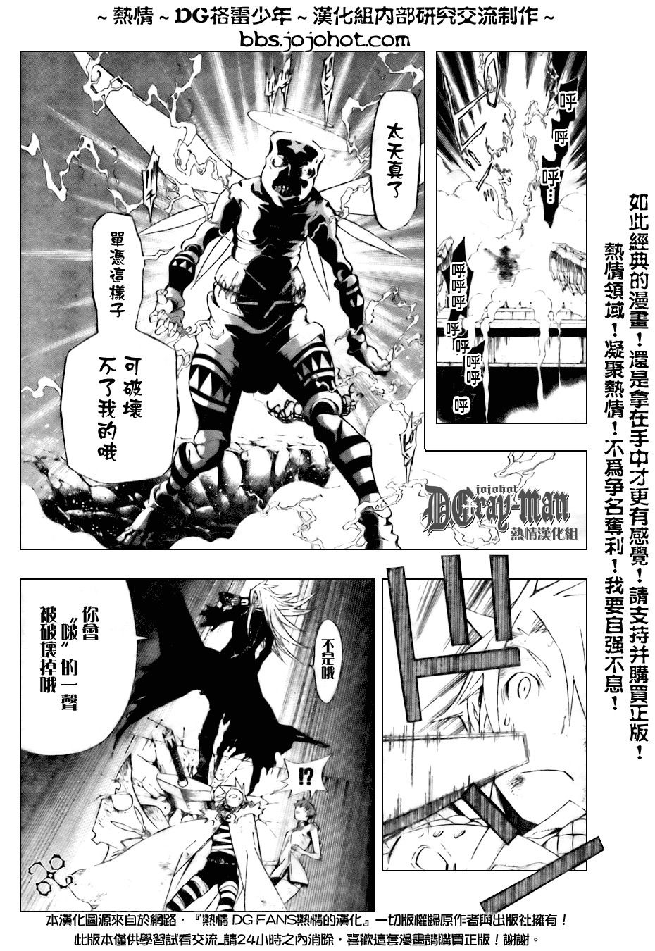 《驱魔少年》漫画最新章节第155话免费下拉式在线观看章节第【7】张图片