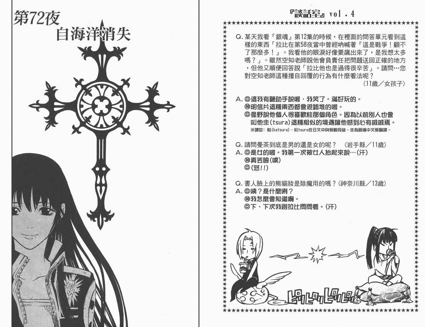 《驱魔少年》漫画最新章节第8卷免费下拉式在线观看章节第【49】张图片