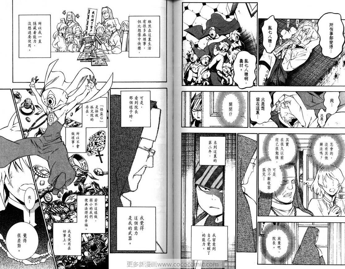 《驱魔少年》漫画最新章节第18卷免费下拉式在线观看章节第【63】张图片