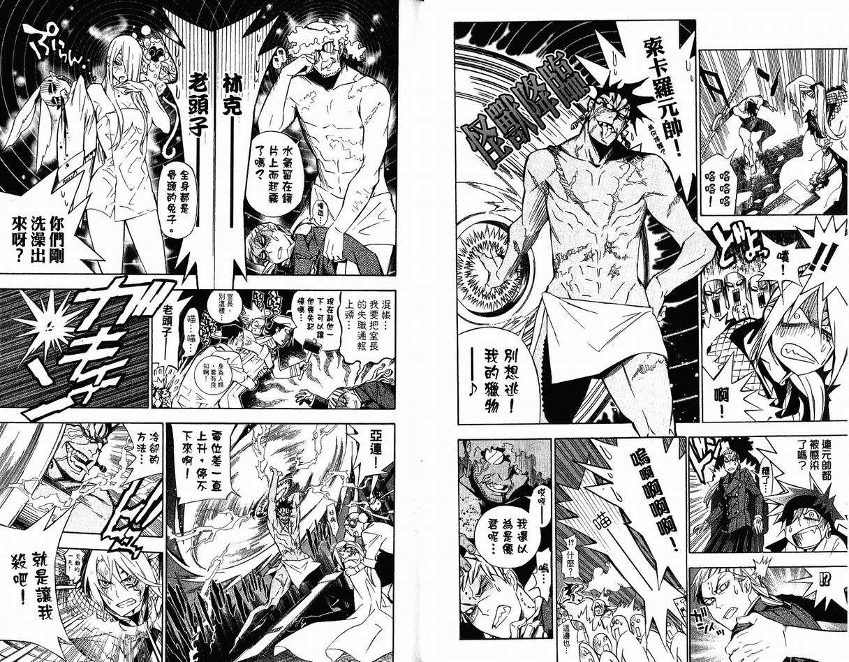 《驱魔少年》漫画最新章节第17卷免费下拉式在线观看章节第【8】张图片