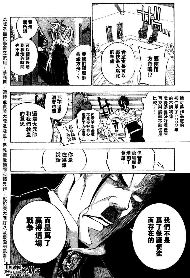 《驱魔少年》漫画最新章节第136话免费下拉式在线观看章节第【8】张图片