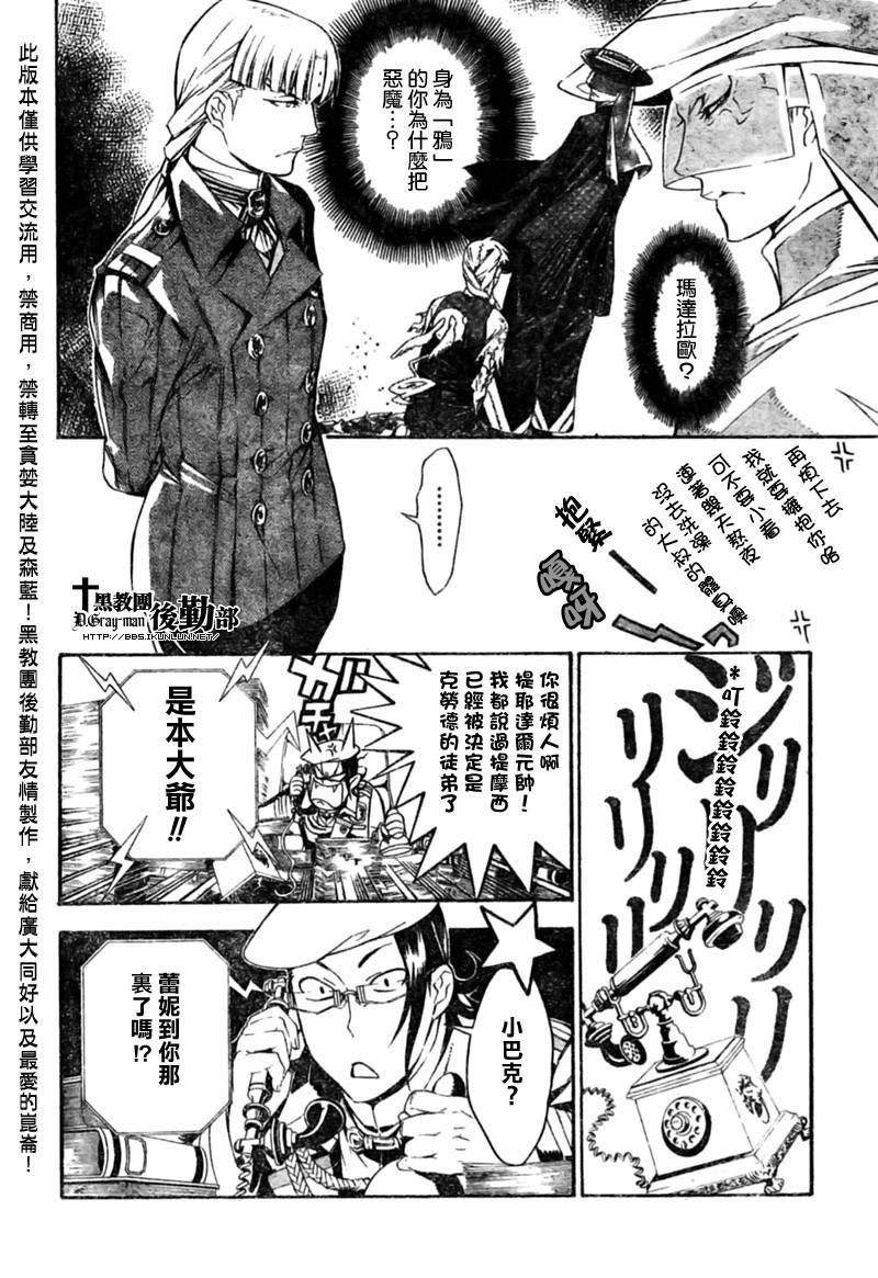 《驱魔少年》漫画最新章节第184话免费下拉式在线观看章节第【16】张图片