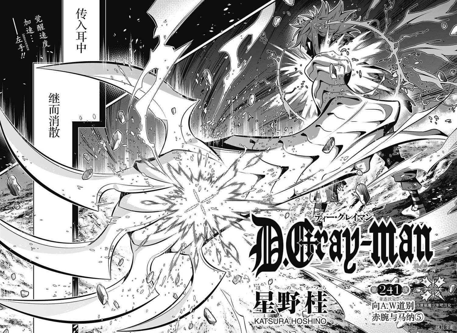 《驱魔少年》漫画最新章节第241话免费下拉式在线观看章节第【2】张图片