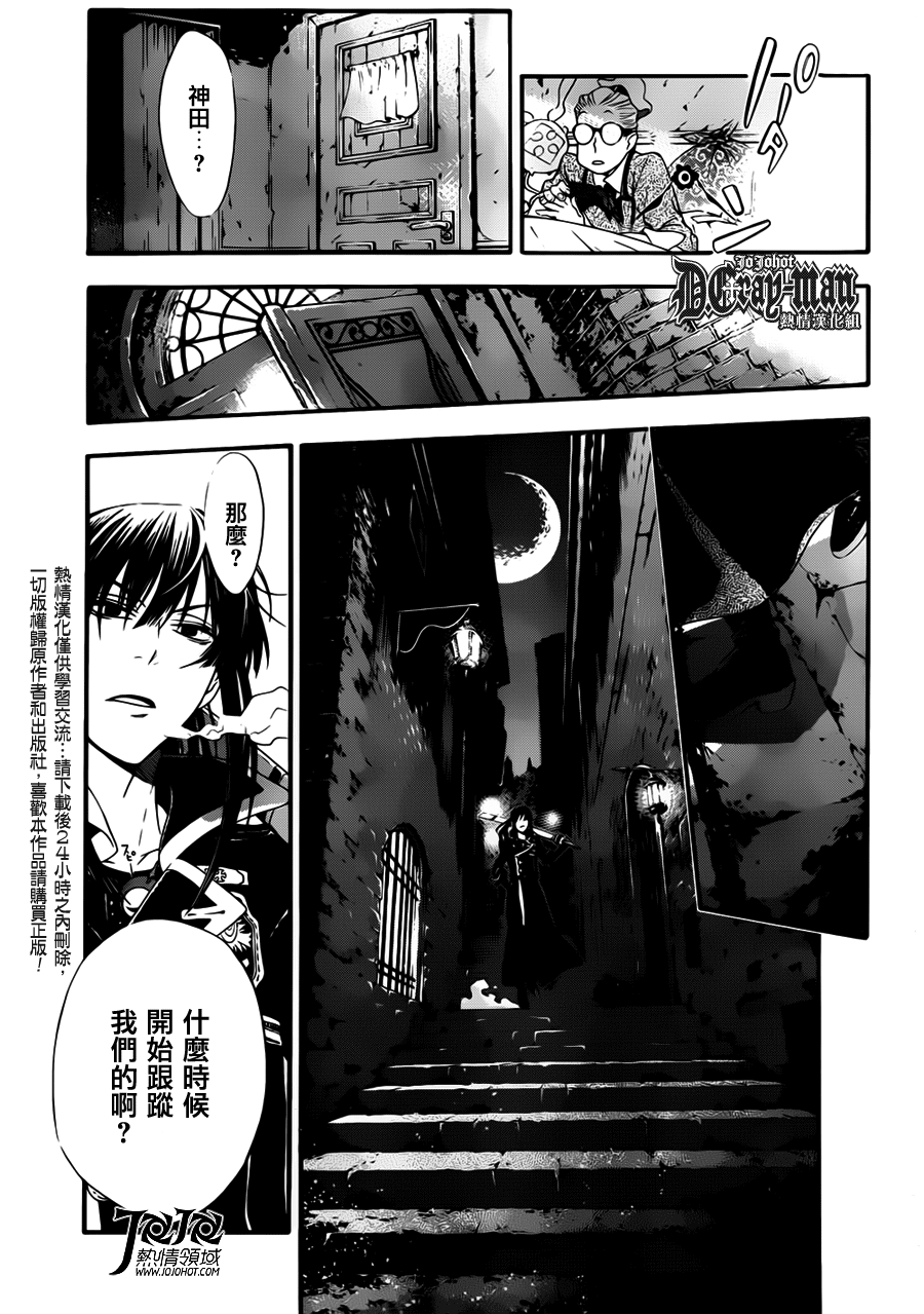 《驱魔少年》漫画最新章节第212话免费下拉式在线观看章节第【29】张图片