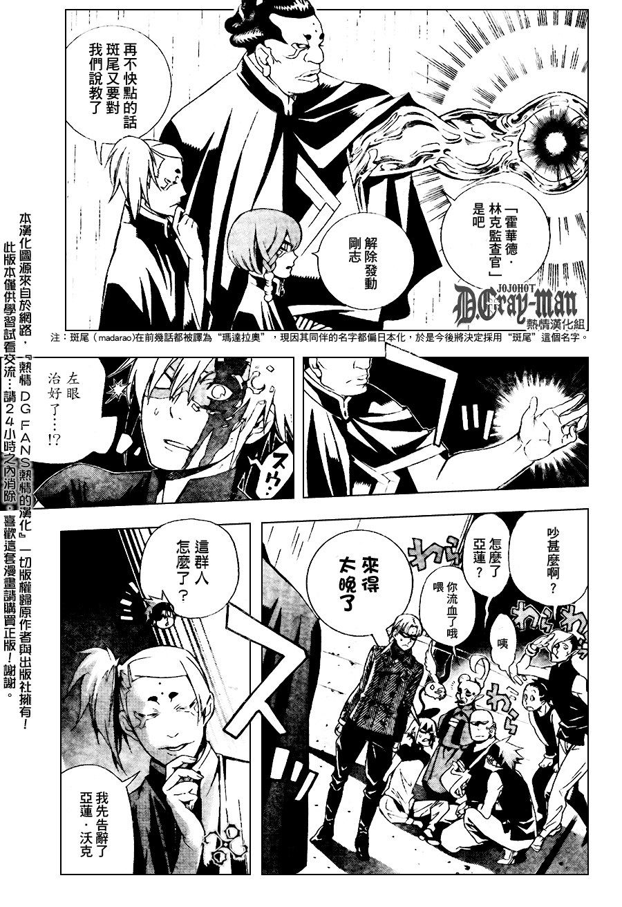 《驱魔少年》漫画最新章节第185话免费下拉式在线观看章节第【13】张图片