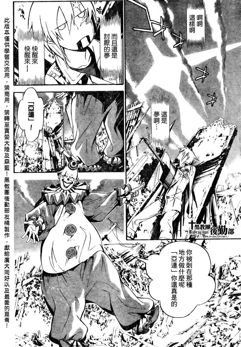 《驱魔少年》漫画最新章节第184话免费下拉式在线观看章节第【4】张图片