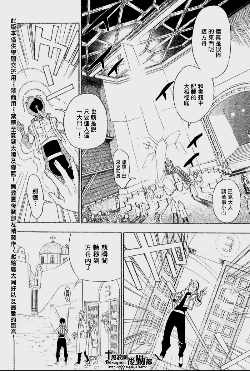 《驱魔少年》漫画最新章节第135话免费下拉式在线观看章节第【2】张图片