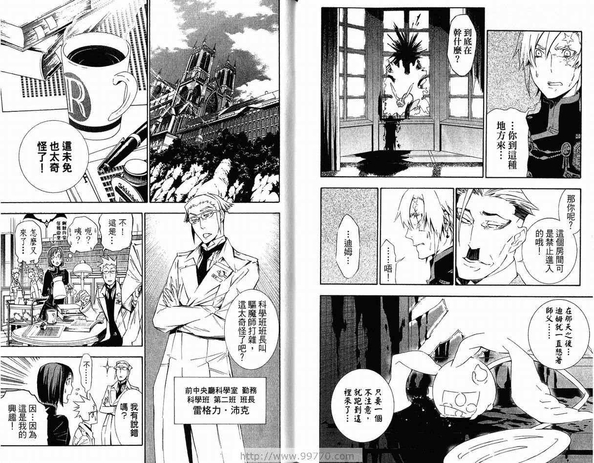 《驱魔少年》漫画最新章节第17卷免费下拉式在线观看章节第【90】张图片