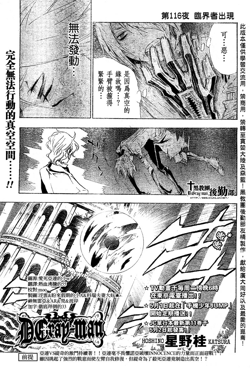 《驱魔少年》漫画最新章节第116话免费下拉式在线观看章节第【2】张图片