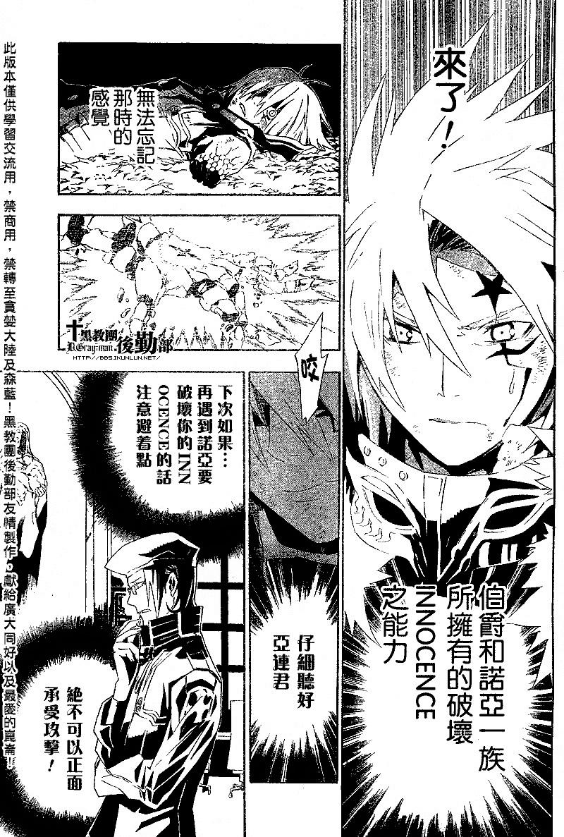 《驱魔少年》漫画最新章节第114话免费下拉式在线观看章节第【3】张图片