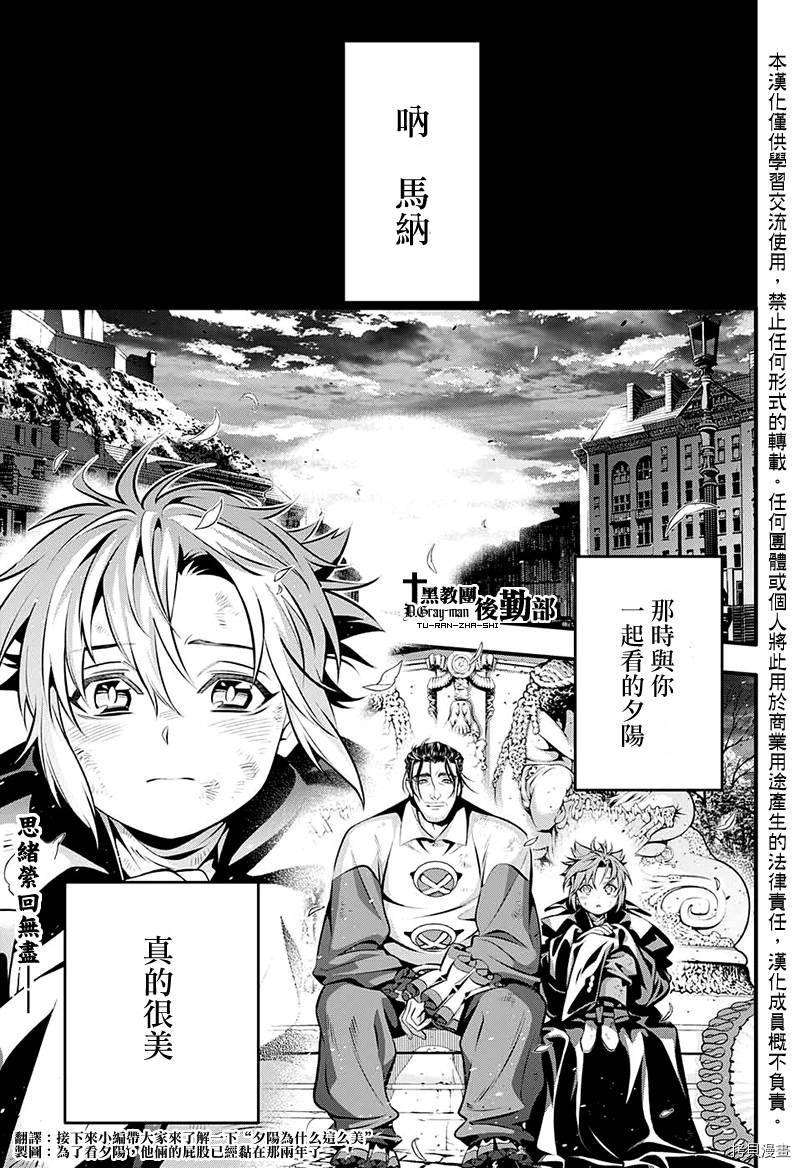 《驱魔少年》漫画最新章节第239话免费下拉式在线观看章节第【2】张图片