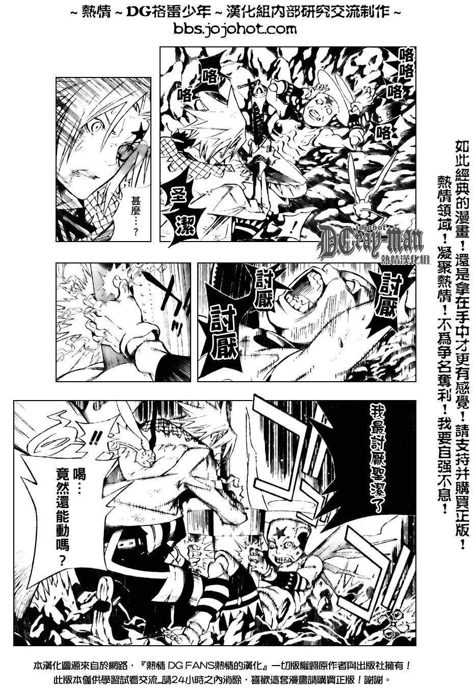 《驱魔少年》漫画最新章节第155话免费下拉式在线观看章节第【5】张图片