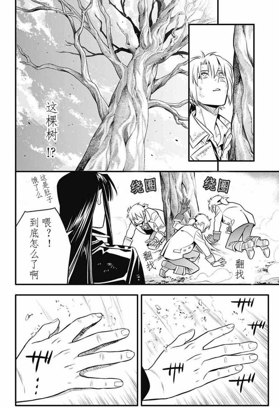 《驱魔少年》漫画最新章节第230话免费下拉式在线观看章节第【29】张图片