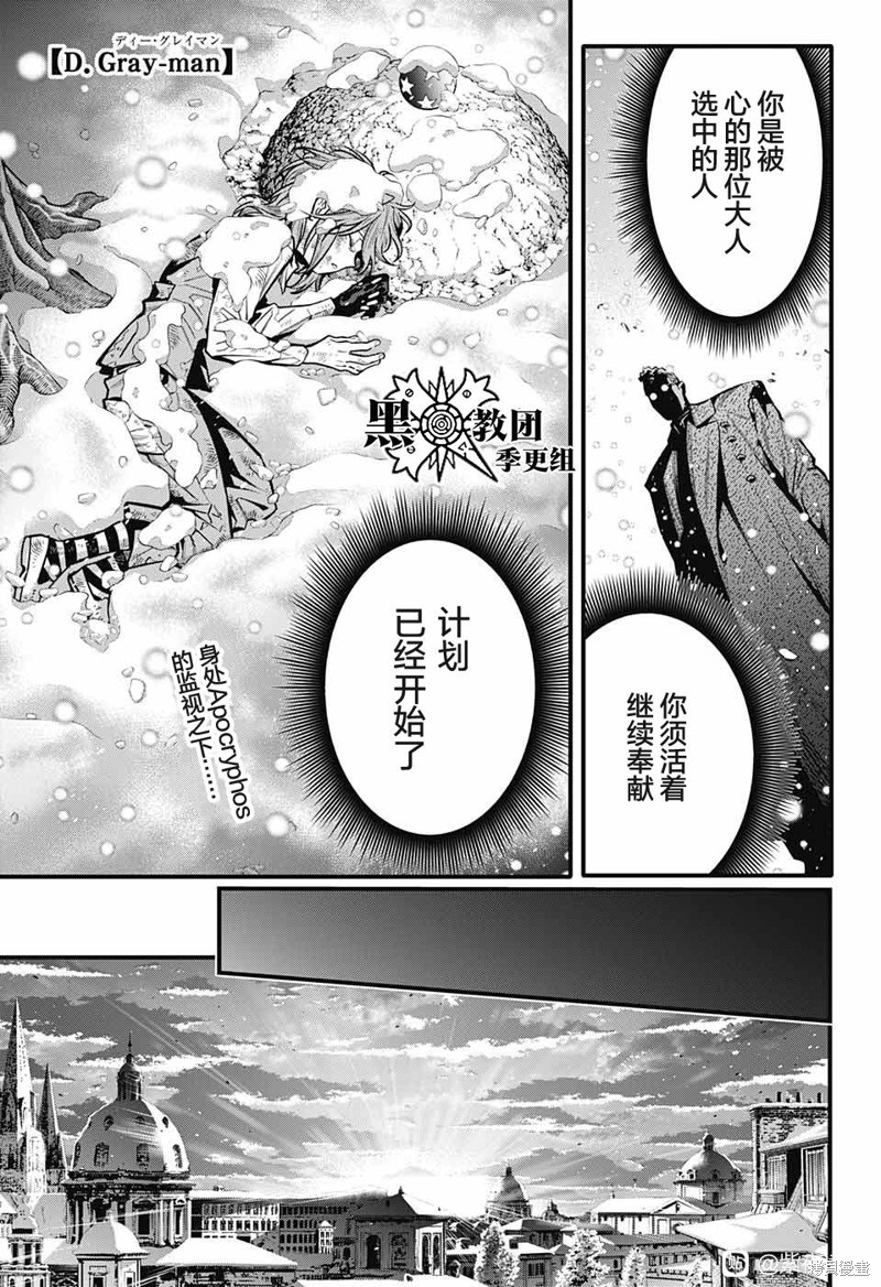 《驱魔少年》漫画最新章节第246话免费下拉式在线观看章节第【3】张图片